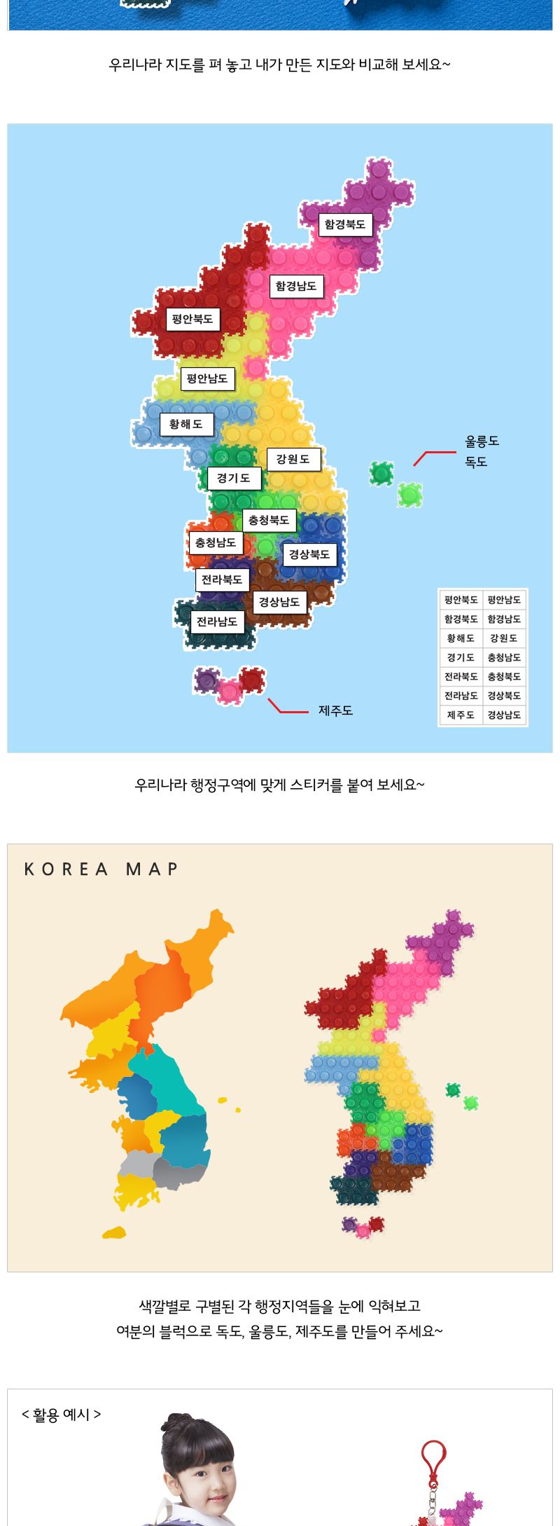 이지 툭툭블럭_한국_1. 우리나라 지도 블록 어린이블록 학습용블록 교육용블록 키즈블록 한국블록 지도블록 지도블럭 학습용블럭 미니블럭