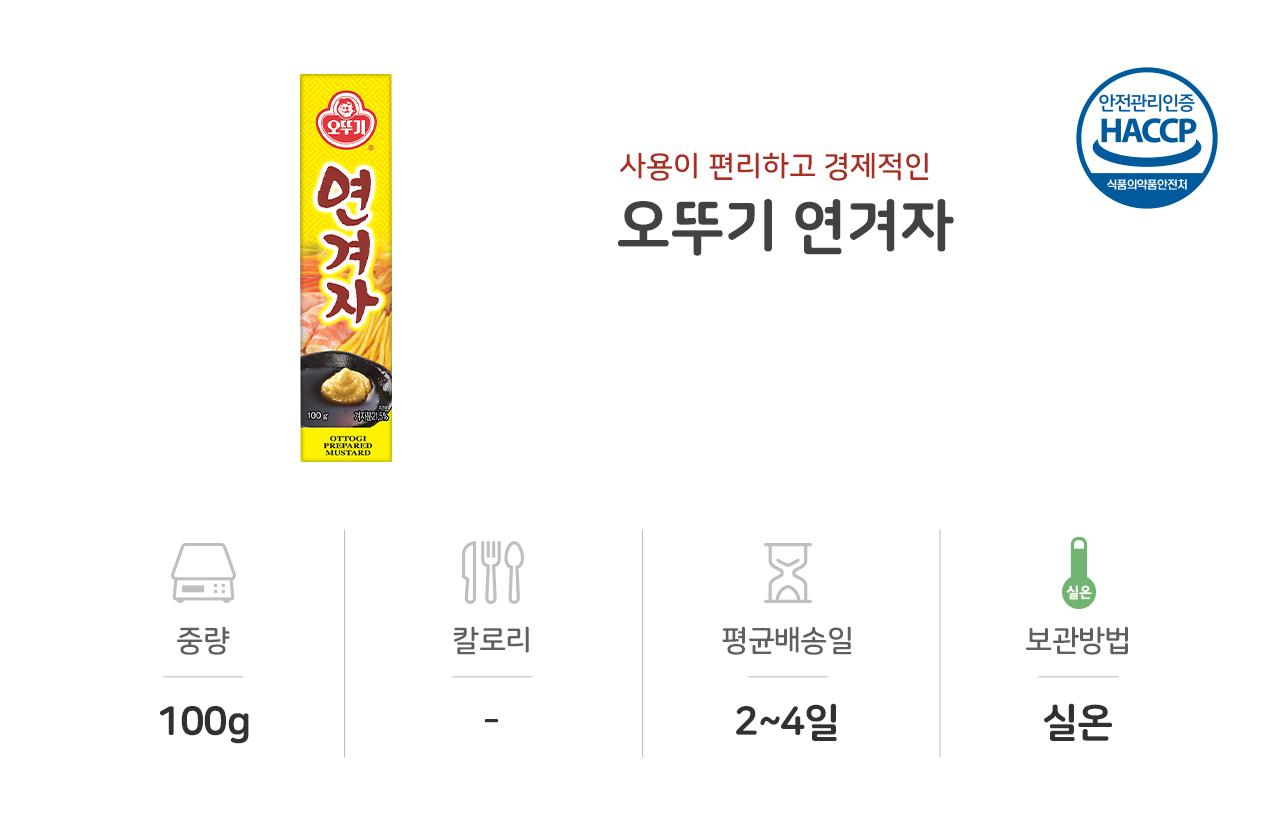 연겨자 100G 24개 조미료 향신조미료 겨자 연겨자 겨자소스 겨자조미료 겨자분소스 튜브형겨자소스 가정용겨자소스 업소용겨자소스