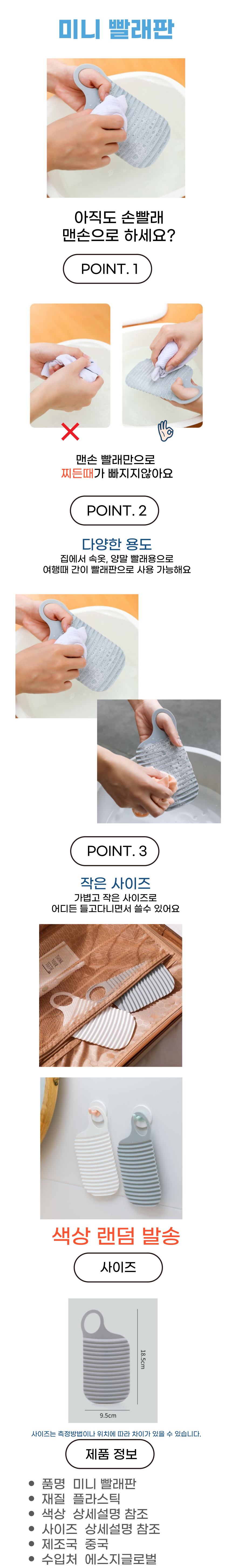 여행용빨래판-001 (1).png