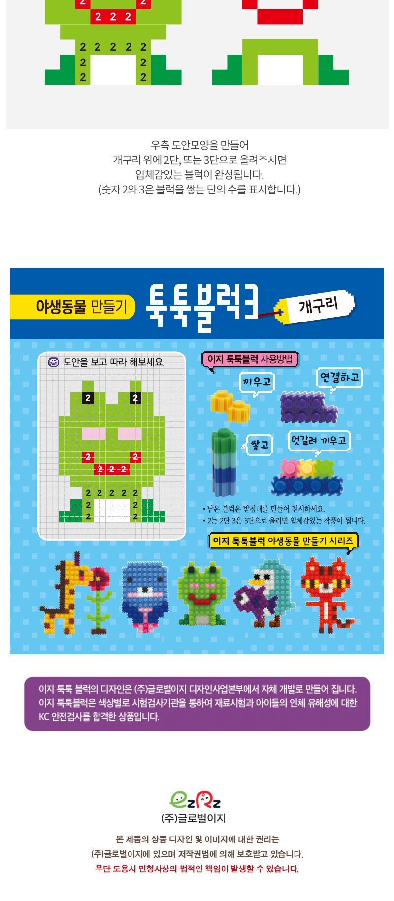 이지 툭툭블럭만들기 (개구리) 블럭 블록 만들기 블럭만들기 블록만들기 창의력놀이 창의력만들기 만들기놀이 블럭만들기놀이