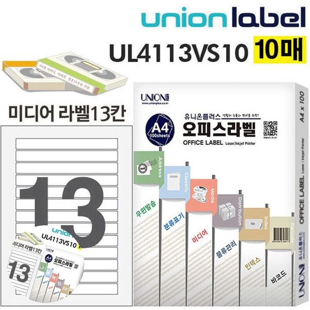바코드라벨스티커 도서관스티커 전산라벨 미디어 라벨 13칸 10매입 비디오측면