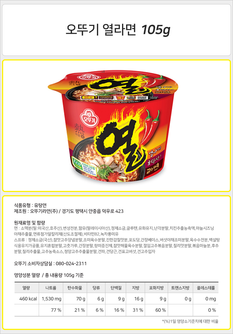 오뚜기 열라면 큰컵 105gx6컵(반박스) 라면 컵라면 야식 야식라면 야식컵라면 맛있는라면 맛있는컵라면 맛있는야식 간편식