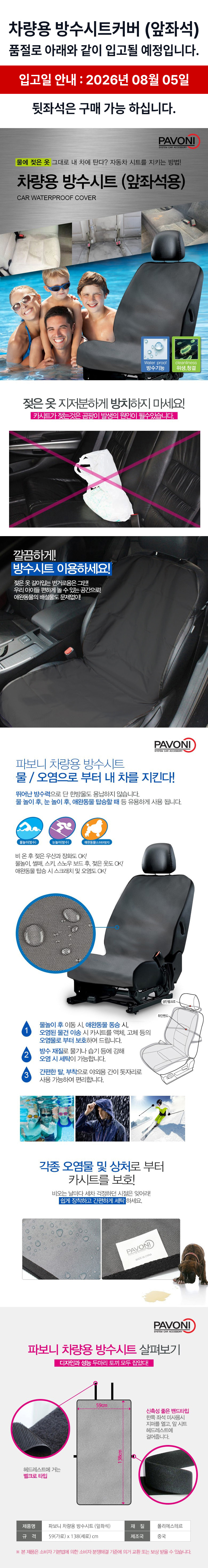 파보니 차량용 방수시트 앞좌석 시트커버 1P_1