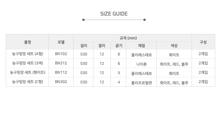 농구링망 세트 3색 농구링망 농구링 농구골대망 농구네트 농구링네트 농구대링 농구골대링 스포츠농구골대링 골대링 스포츠농구대링