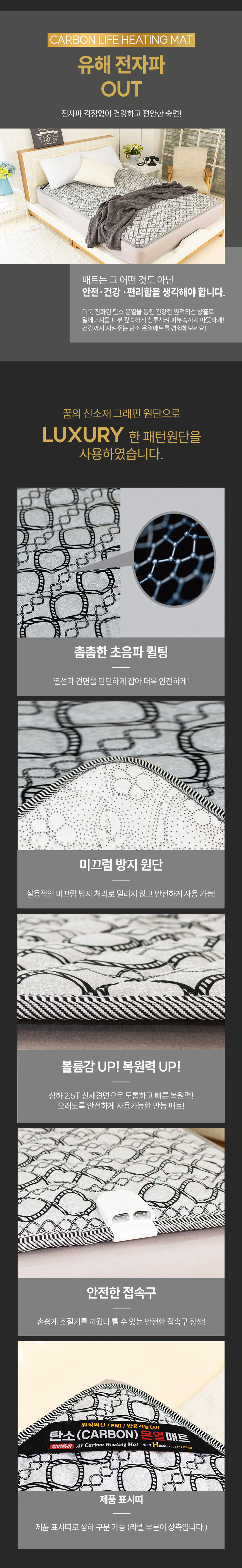 그래핀 AI탄소매트 상세페이지3.jpg