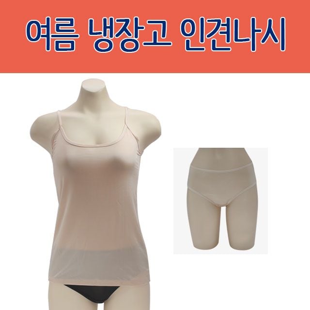 여름 인견나시
