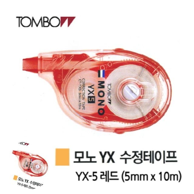 볼펜지우개 OMR카드수정 모노 수정테이프 레드 5mm x 10m 10개