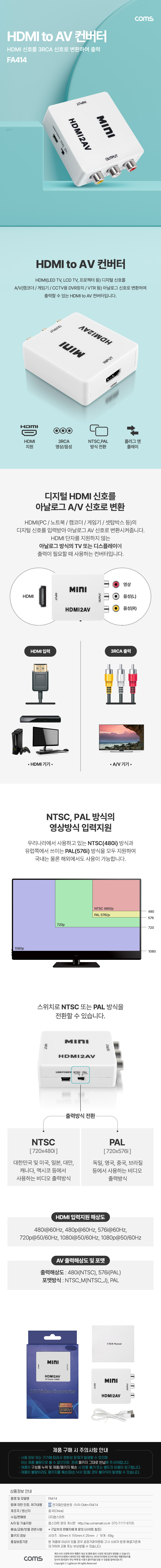 HDMI컨버터 AV컨버터 컨버터 NTSC방 PAL방식