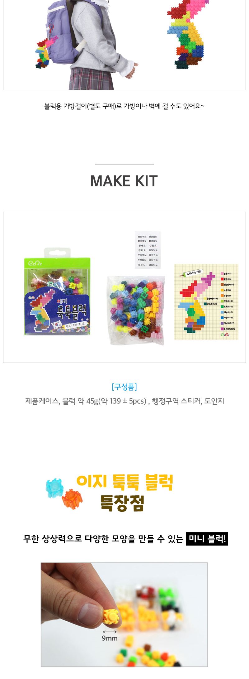 이지 툭툭블럭_한국_1. 우리나라 지도 블록 어린이블록 학습용블록 교육용블록 키즈블록 한국블록 지도블록 지도블럭 학습용블럭 미니블럭