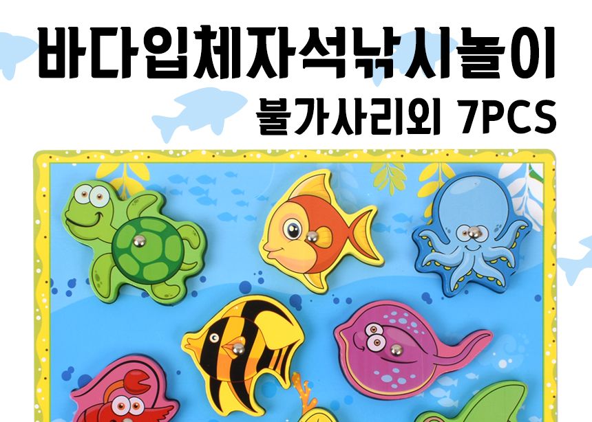 우드벨 바다 입체 자석 낚시놀이 불가사리 5783c 가베 도형 모양 퍼즐 끼우기 맞추기 바다낚시놀이 낚시완구 낚시장난감 모형낚시 낚시역할놀이 자석낚시 자석낚시놀이 입체낚시 입체자석낚시 자석입체낚시