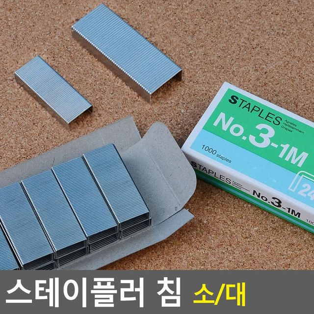 스테이플러 침 소/대 - 이미지 2