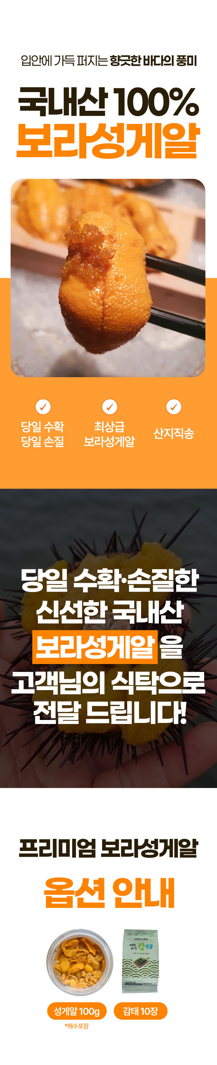 성게알,생물우니,제철성게알,국내산성게알,보라성게알,손질성게알,산지직송