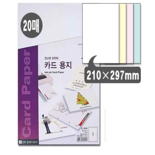 카드용지 20매 학원카드 가격표용지 두꺼운용지 명함용지