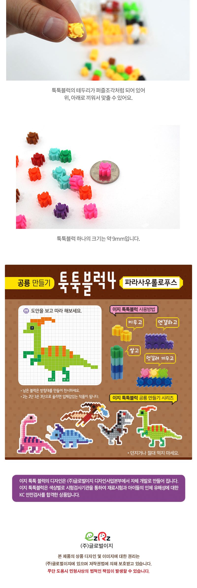 이지 툭툭블럭 공룡만들기(파라사우롤로푸스) 블럭 블록 만들기 블럭만들기 블록만들기 창의력놀이 창의력만들기 만들기놀이 블럭만들기놀이