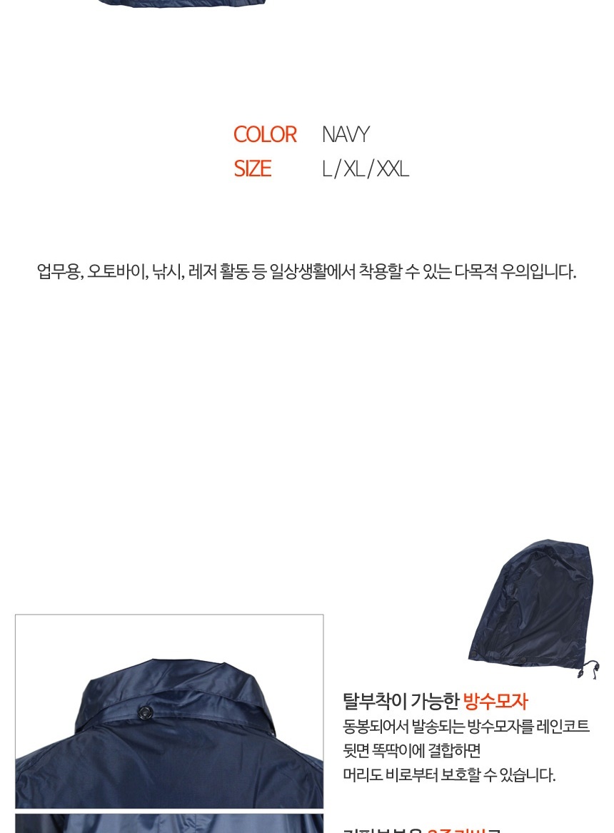 신사우의,등산용우의,낚시용우의,우의바지,오토바이우의,여성우의,아웃도어우의,방수우의,패션우의,안전우의,방수복,바이크우의,배달용우의,제비표우의