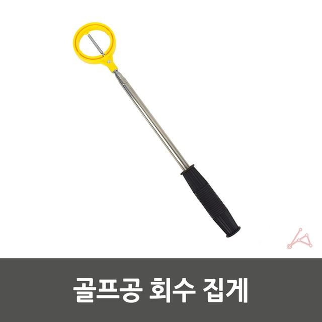 골프공회수기 골프공집게 골프공픽업 - 이미지 3