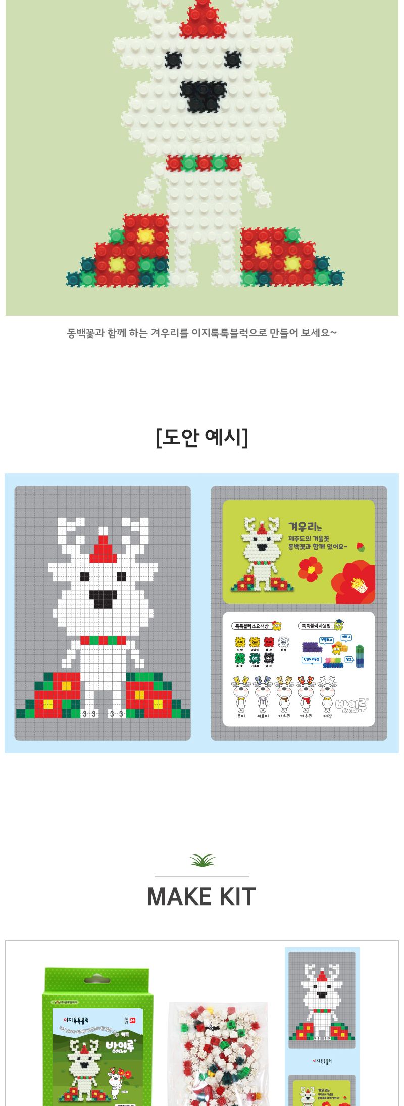 이지툭툭블럭 바이루 시리즈_겨우리 만들기블럭 블럭장난감 미니블럭 조립블럭 취미용품 툭툭블럭 이지블럭 어린이블럭 유아블럭 모형조립 나노블럭 집콕놀이 신나는놀이