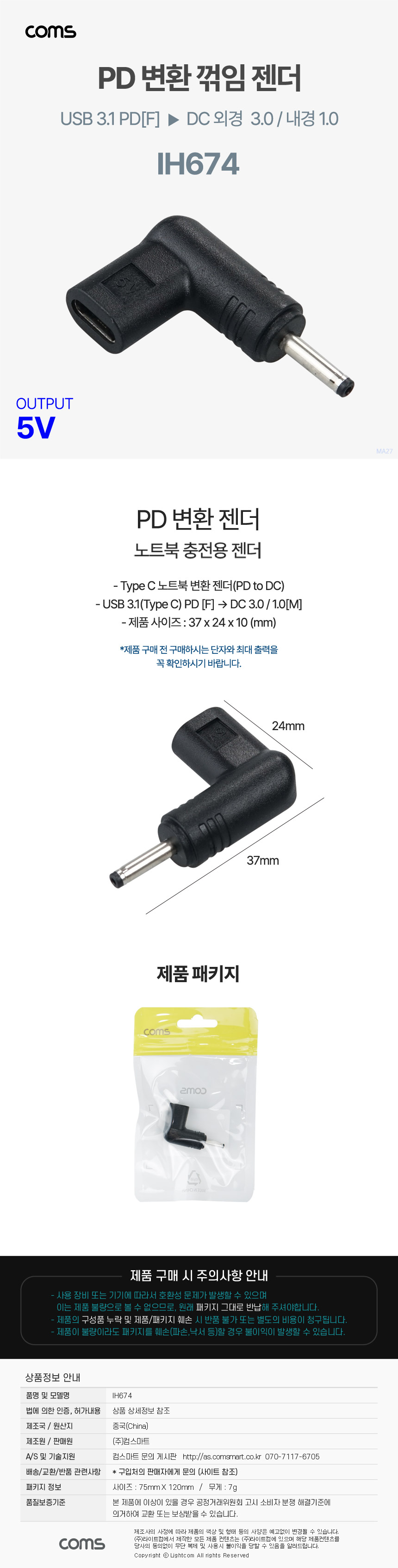 PD변환 젠더 12V출력 DC C타입 꺾임