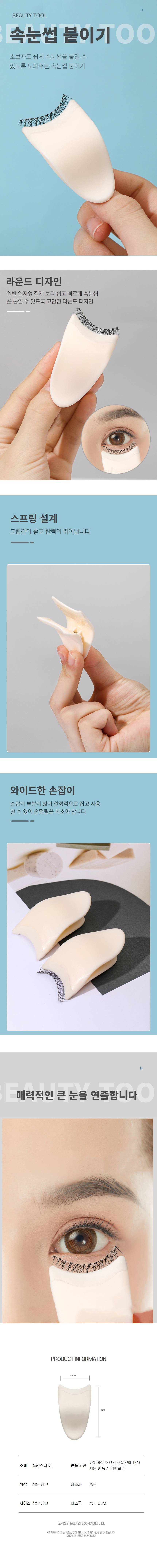 속눈썹붙이기 4.jpg 상품 상세 이미지