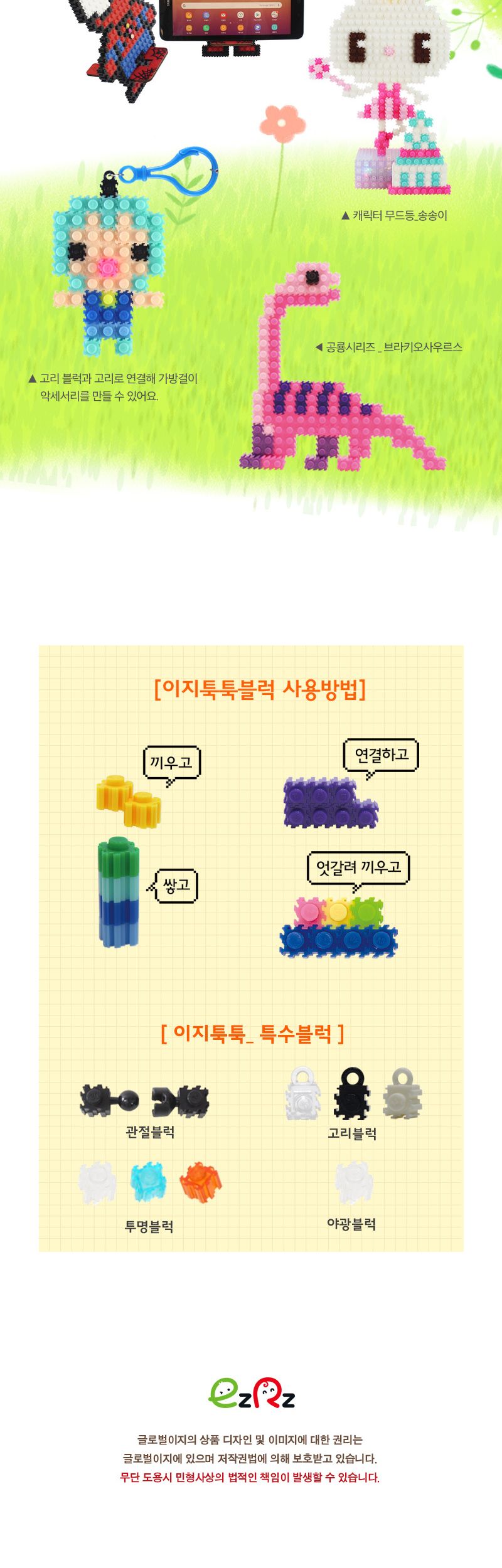 이지 툭툭블럭 도안북_도안 보물섬 보물섬블록 학습용블록 교육용블록 어린이블록 조립블록 만들기블록 보물섬블럭 어린이블럭 조립블럭 학습용블럭