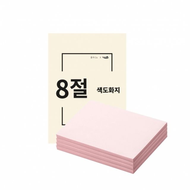 혜명몰 인페이퍼 색도화지 분홍 8절 90g 250매 - 박스 (16개입) 미술용지 색지 미술재료 학교준비물 만들기