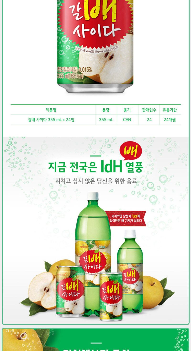 해태 갈배 사이다 355mlx24캔 사이다 맛있는사이다 음료 음료수 맛있는음료수 청량음료 청량음료수 탄산음료 탄산음료수