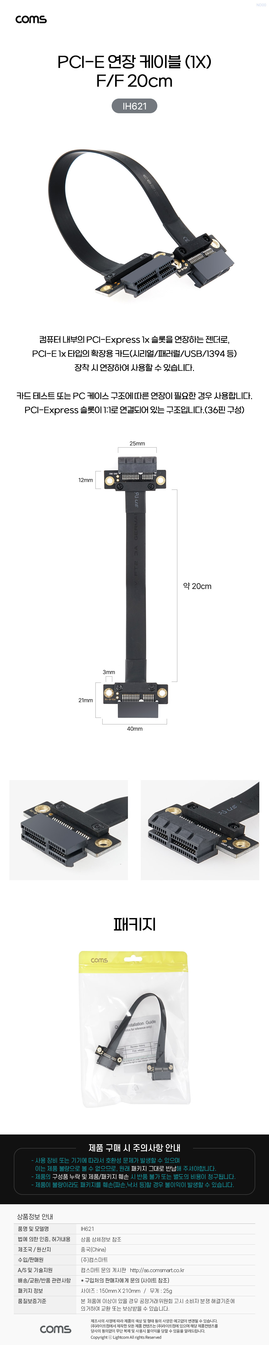 PCI Express 연장 아답터 케이블 1x PCI-E F/F