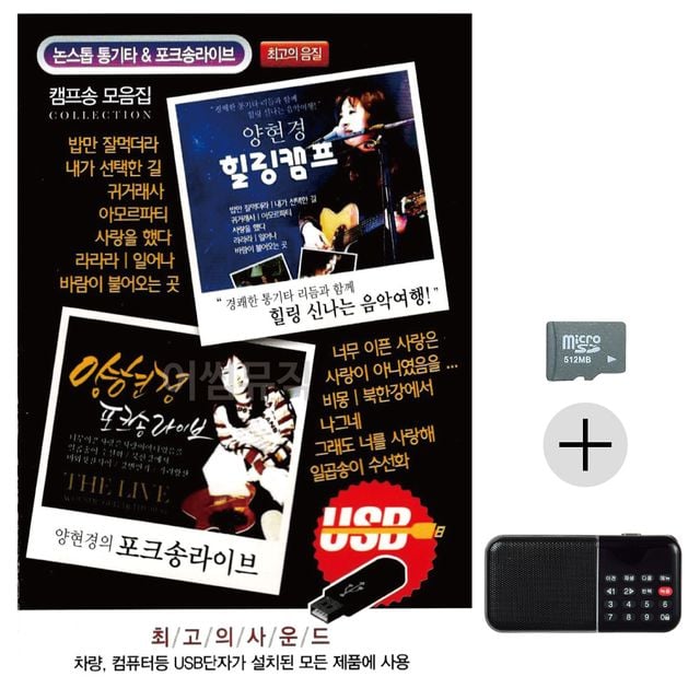 효도라디오 SD 양현경 힐링캠프 포크송 라이브
