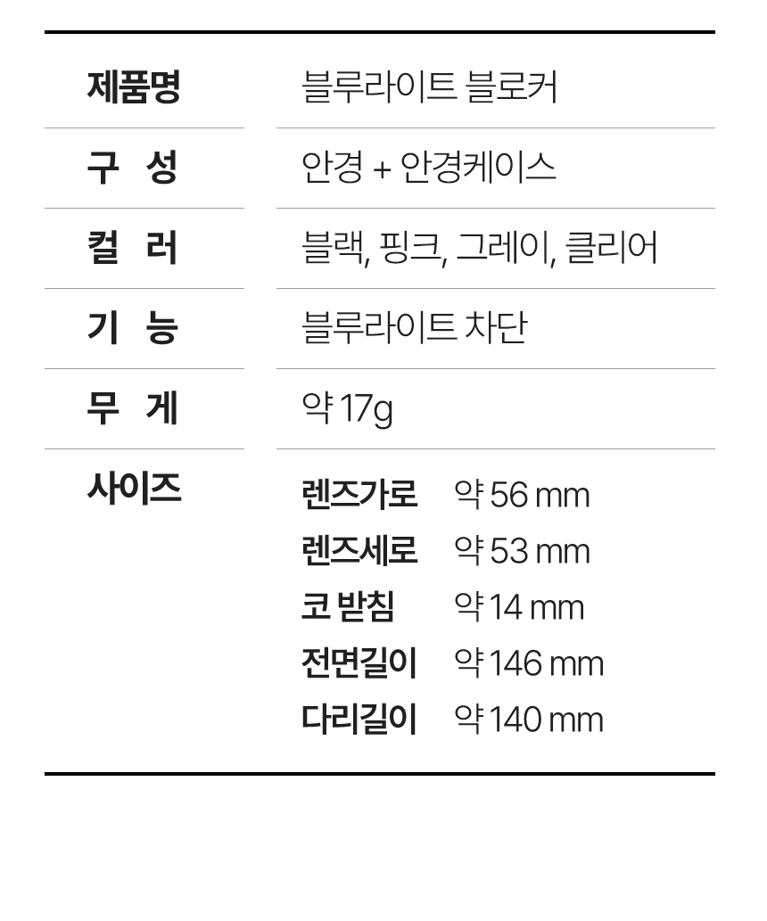 블루라이트차단안경_2_08.jpg
