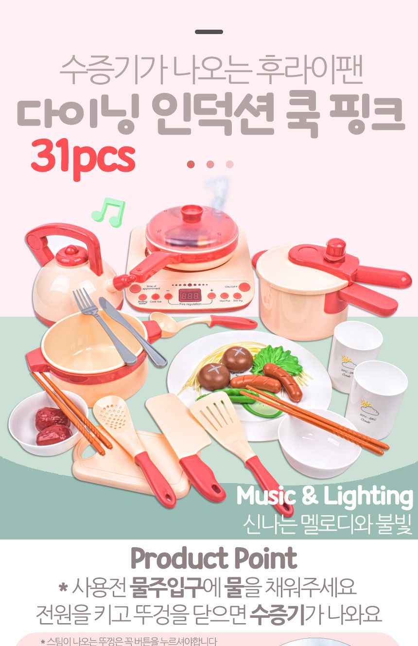 다이닝 인덕션 쿡 주방놀이 분홍 h345a pink 수증기가 나오는 소꿉놀이 소품 쉐프놀이 부엌놀이 엄마놀이 주방역할놀이 부엌역할놀이 모형완구 모형장난감 소꿉놀이모형 역할놀이모형 어린이역할놀이
