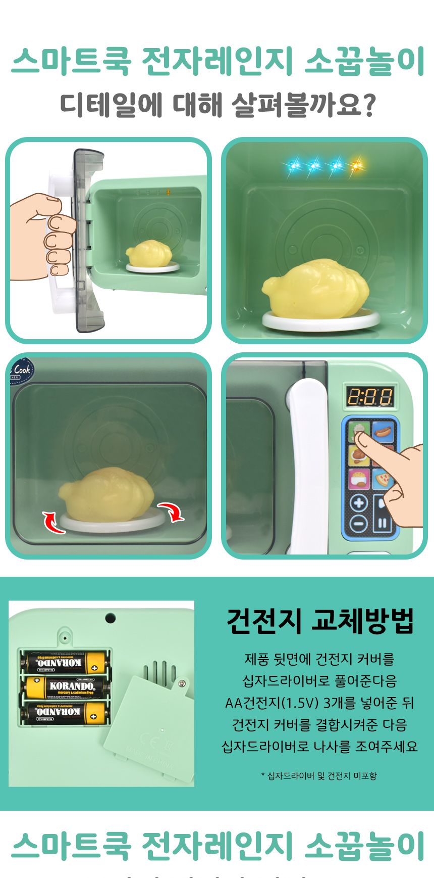 오즈토이 스마트 쿡 소꿉놀이 전자레인지 세트 민트 ld-883a 주방놀이 전자렌지 치킨 소품 전자레인지장난감 장난감전자레인지 전자렌지 전자렌지장난감 엄마놀이장난감 어린이소꿉놀이 소꿉놀이 역할놀이 소꿉놀이장난감 놀이장난감 체험장난감