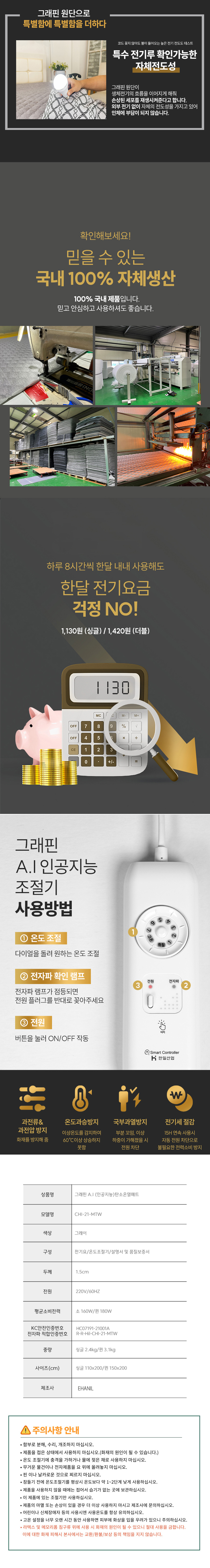 그래핀 AI탄소매트 상세페이지4.jpg