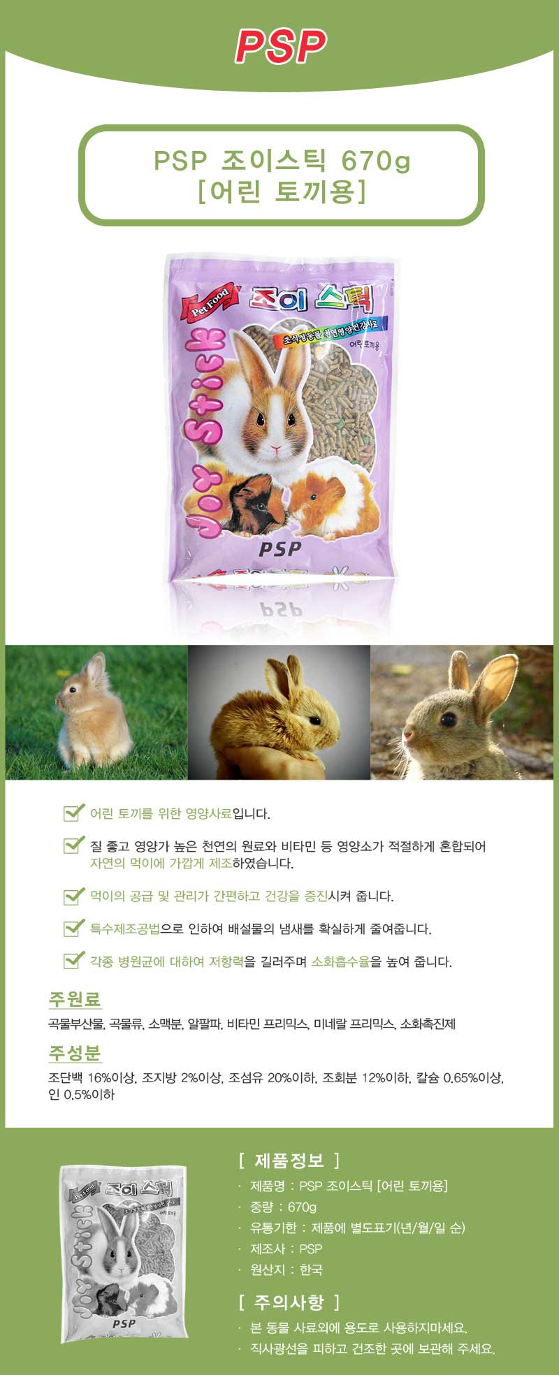 토끼용품