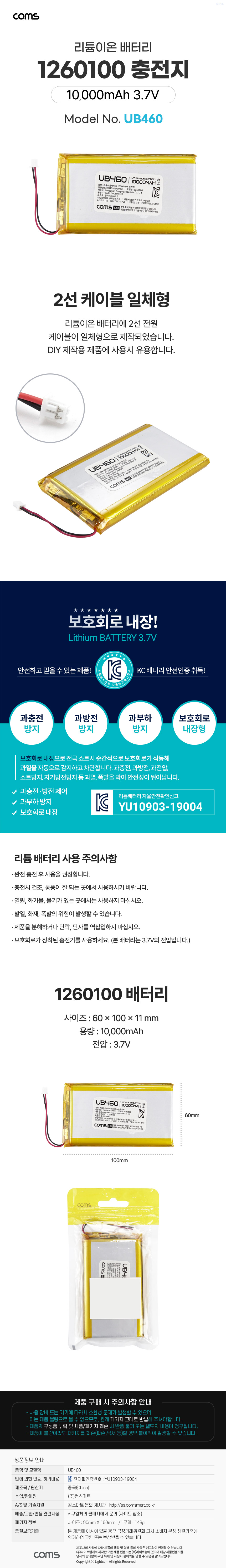 1260100 충전지 10,000mAh 3.7V 리튬 폴리머 배터리
