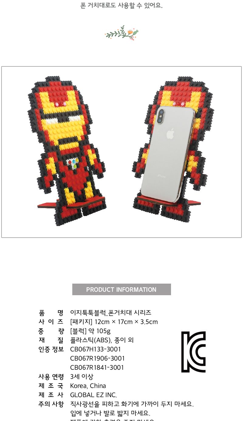 이지툭툭 폰 거치대6-영웅시리즈 블럭 블록 폰거치대 폰거치대만들기 블럭만들기 블록만들기 조립블럭 조립블록 블럭폰거치대 폰거치대블럭