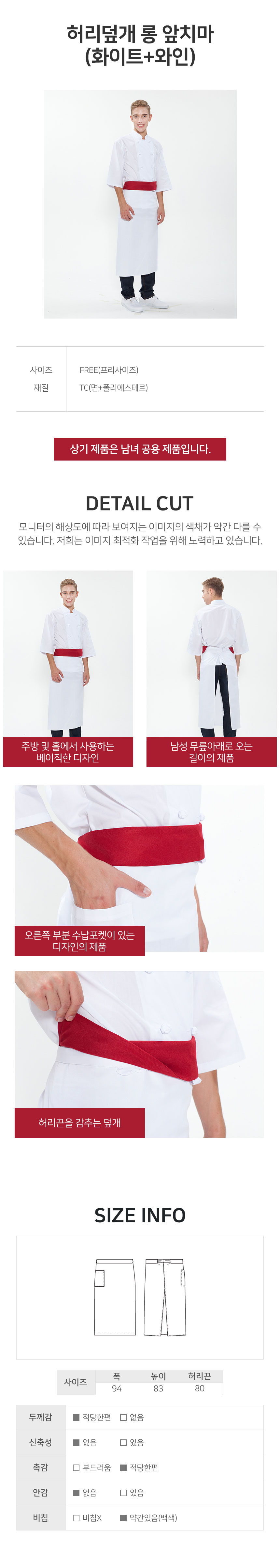 허리덮개,롱,앞치마,화이트,와인,조리용,주방,업소용,음식점,홀,식당