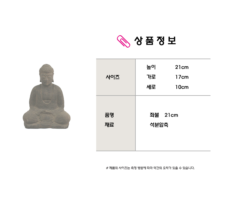 좌불21cm.jpg