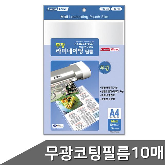 라미네이팅 필름 A4 10매 100m 빛반사저감필름 코팅지A4 - 이미지 2