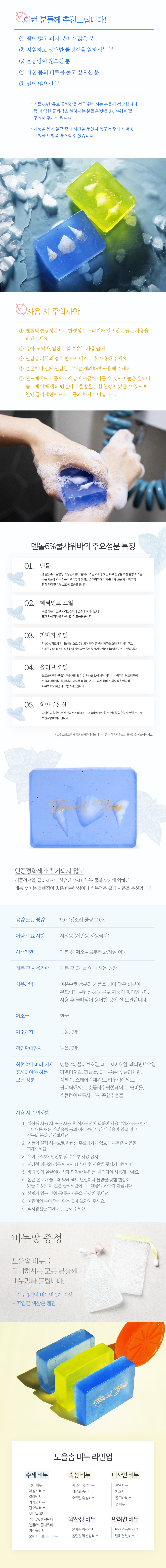 멘톨6%쿨샤워바