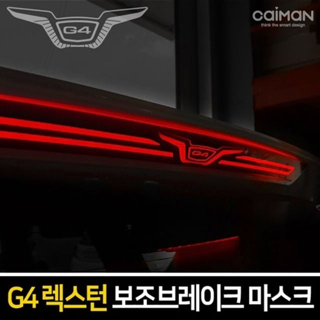 G4렉스턴 보조브레이크 마스크 포인트 레터링