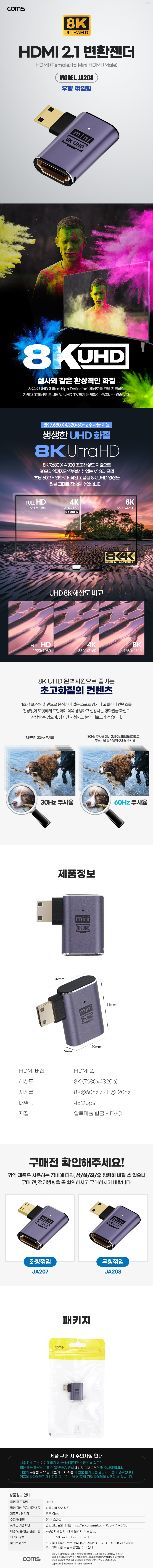 HDMI to Mini HDMI 변환 젠더 2.1 8K@60Hz UHD 연장 MF 미니HDMI 꺾임