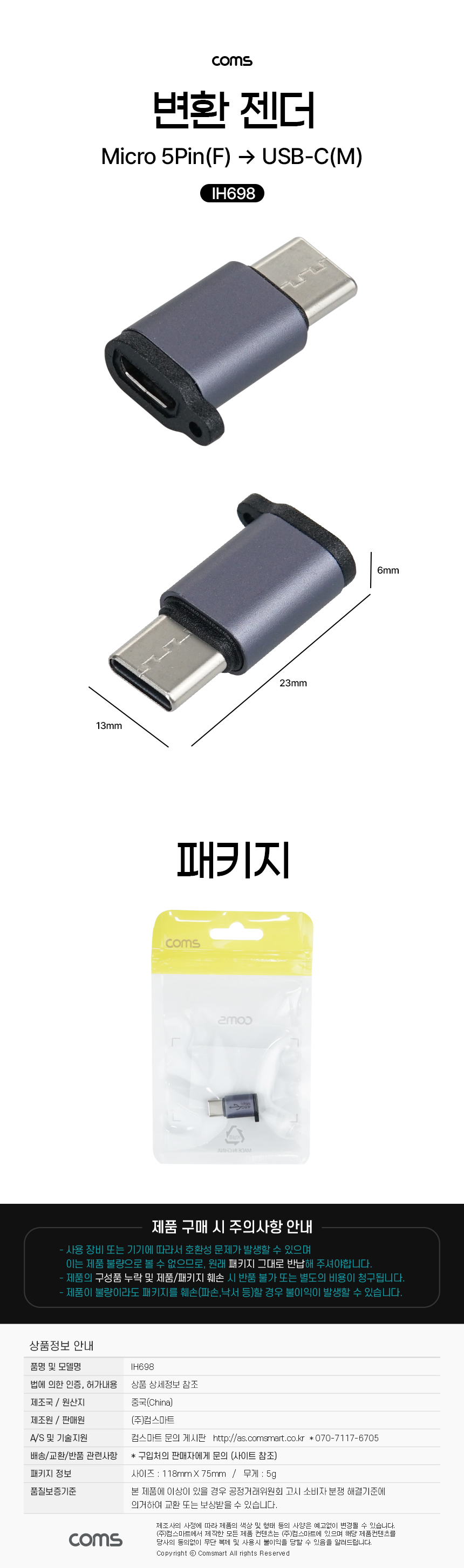 마이크로 5핀 C타입 변환 젠더
