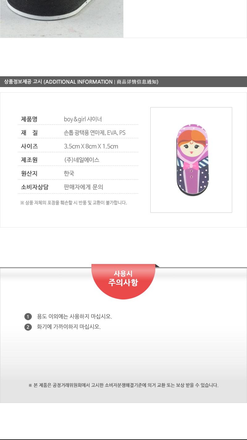 성문-보이걸(샤이너) - 2EA 네일도구 네일소품 네일손질 네일아트도구 네일아트소품 네일아트재료 네일정리기 손톱미용 손톱손질 손톱정리