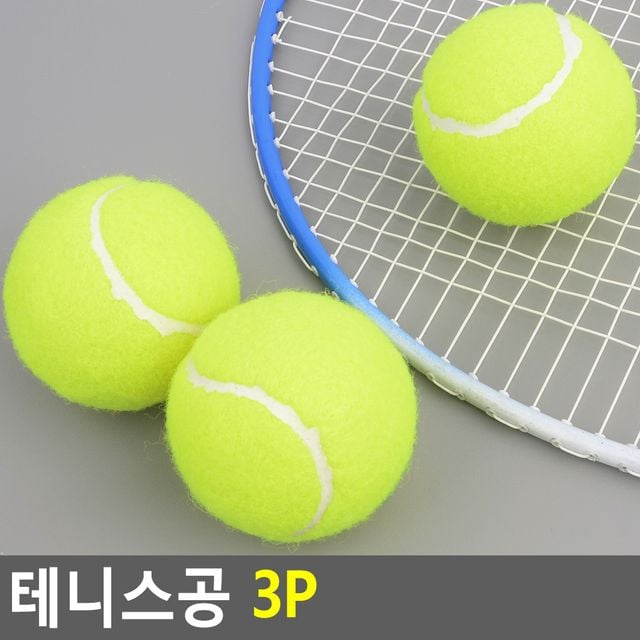 테니스공 3P - 이미지 2
