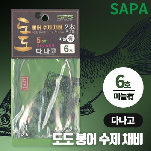 도도 붕어 수제 채비 다나고 6호 국산바늘 미늘有