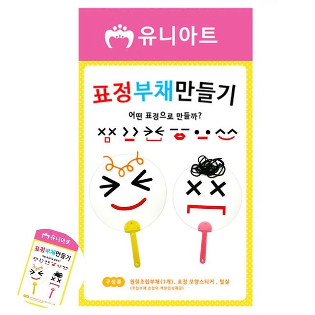 아동미술재료 DIY만들기키트 표정 부채 만들기