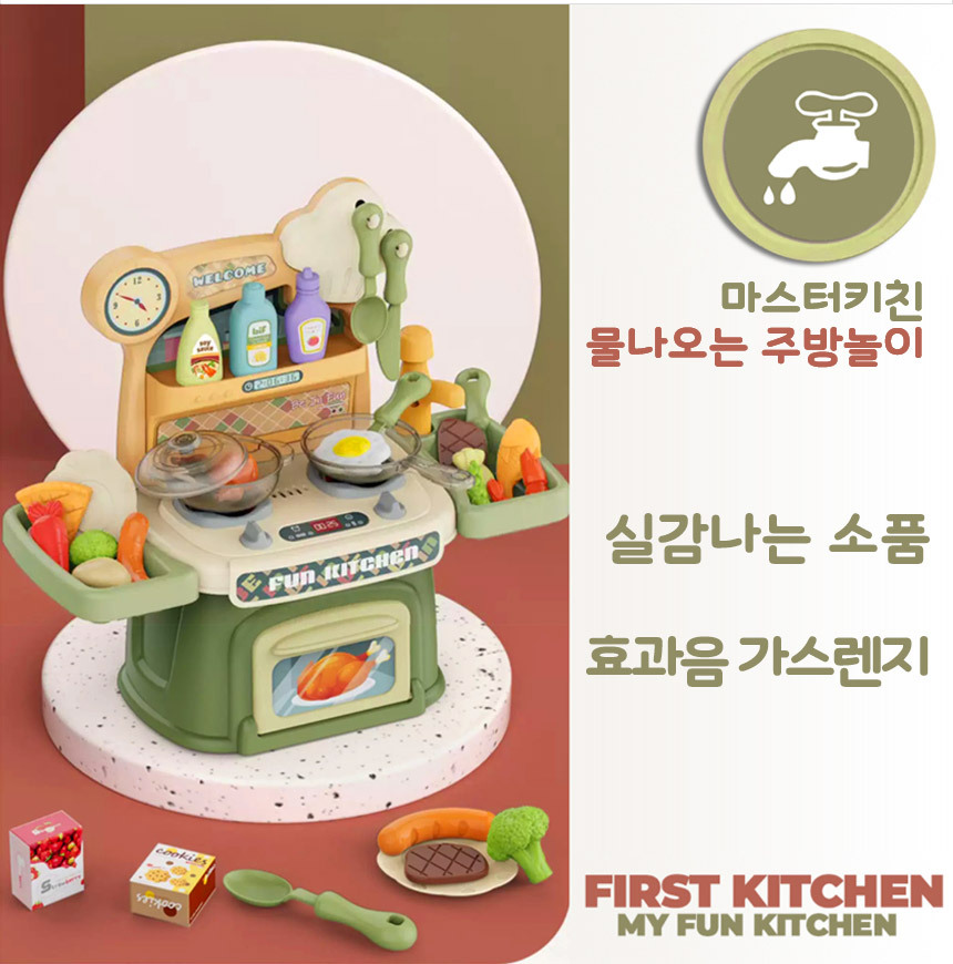 마스터키친 주방놀이 그린 BL-108B 가스레인지 자가순환 싱크대 주방놀이 부엌놀이 키친놀이 엄마놀이 쉐프놀이 요리놀이 주방역할놀이 모형역할놀이 모형완구 모형장난감