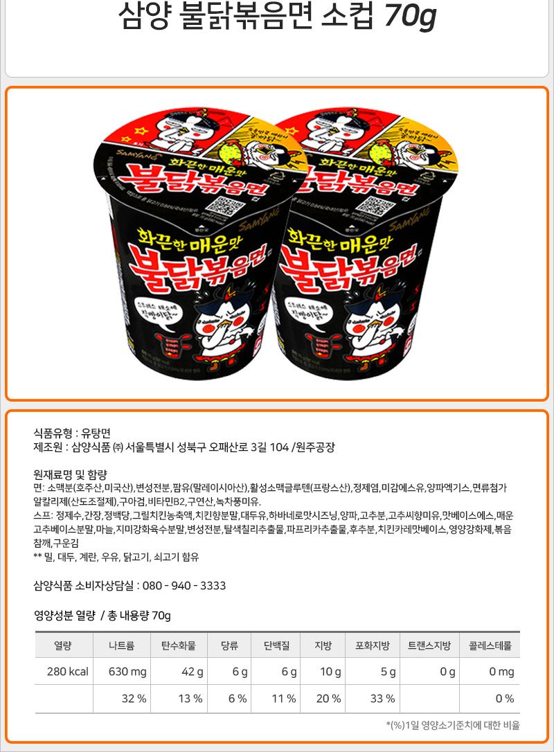 삼양 불닭볶음면 소컵 70gx30컵 라면 컵라면 야식 야식라면 야식컵라면 맛있는라면 맛있는컵라면 맛있는야식 간편식