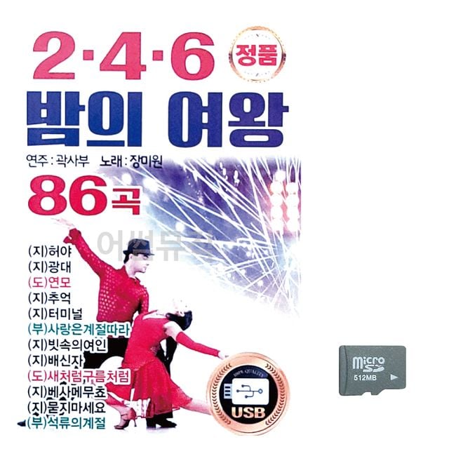 2.4.6 밤의 여왕 곽사부 장미원 노래 SD