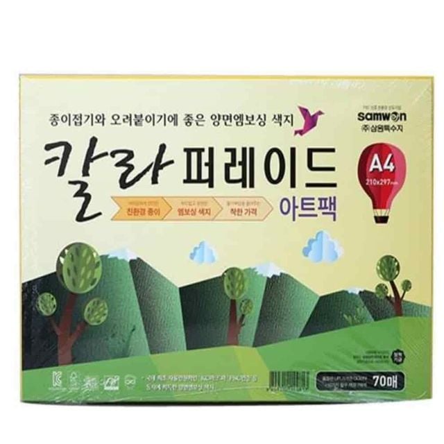 A4 색지세트 D타입 엠보색지 공예색지 칼라색지 학교종이